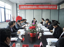 奉贤区新的社会阶层人士联谊会四团镇分会第一次会员大会在上海良时成功召开